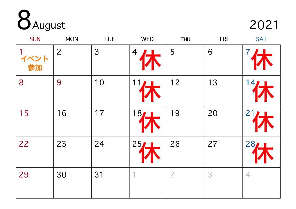 2021年8月カレンダー